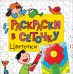 Раскраска. Цветочки