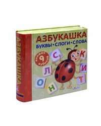 Азбукашка
