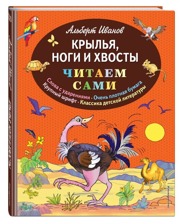 Крылья, ноги и хвосты
