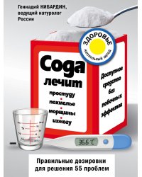 Сода лечит: простуду, похмелье, морщины, изжогу