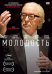 DVD. Молодость (2015)