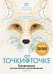 Обложка книги «От точки к точке. Головоломки для рисования и раскрашивания» — Мур Гарет, ISBN 9785001000280
