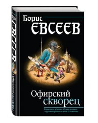 Офирский скворец