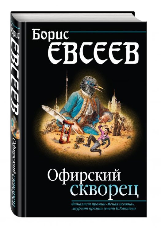 Офирский скворец