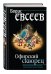 Офирский скворец