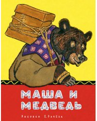 Маша и медведь