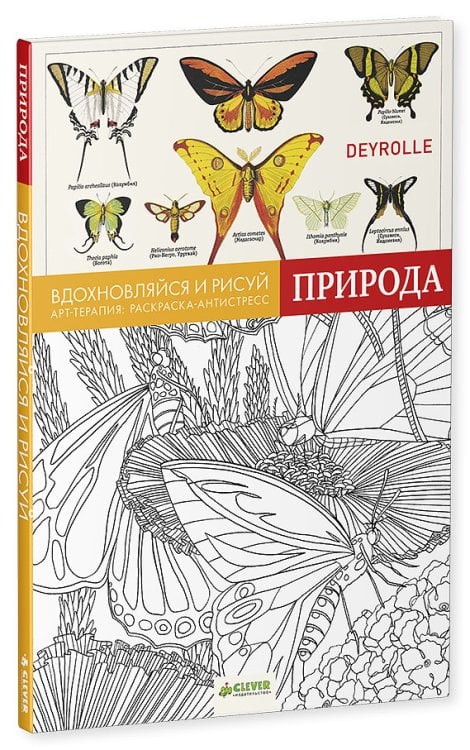 Обложка книги «Вдохновляйся и рисуй. Природа» — Фурнье Хлоэ, ISBN 9785906838650