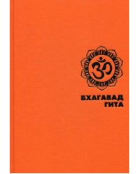 Бхагавадгита