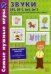 Самые нужные игры. Звуки б, бь, п, пь. Игры для автоматизированного произношения звуков и развития речи детей 3-5 лет. ФГОС ДО