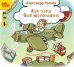 Обложка книги «CD-ROM (MP3). Как папа был маленьким», ISBN 9785967725234