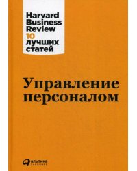 Управление персоналом