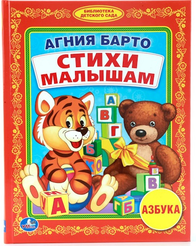 Стихи малышам