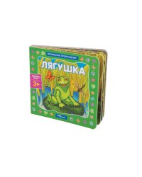 Книжка-игрушка "Лягушка. Волшебные превращения"