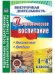Патриотическое воспитание. 1-4 классы. Классные часы, праздники. ФГОС