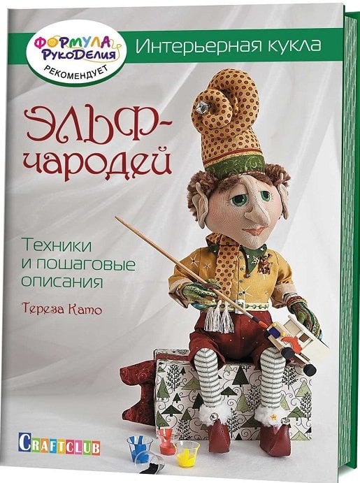 Интерьерная кукла. Эльф-Чародей. Техники и пошаговые описания