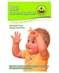 Все как на ладошке