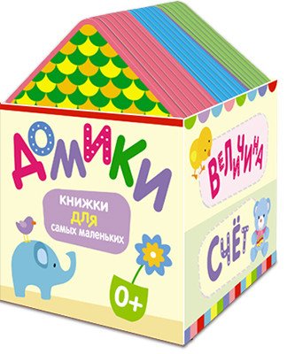 Для самых маленьких. Комплект из 4 книг (Цвет, Форма, Величина, Счет) (количество томов: 4)