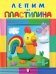 Лепим из пластилина "Петушок"