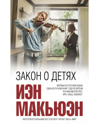 Закон о детях