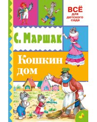 Кошкин дом