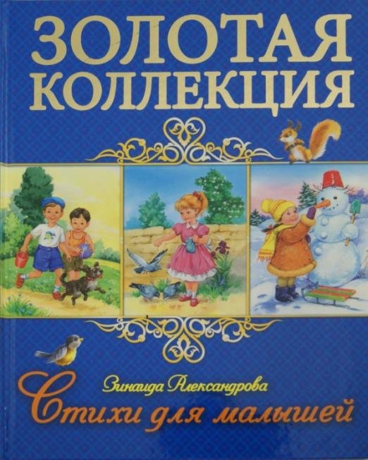 Стихи для малышей
