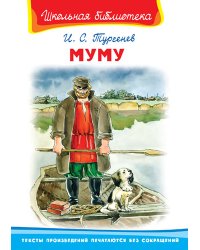 Муму