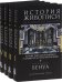 История живописи всех времен и народов (количество томов: 4)