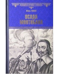 Осада Монтобана