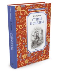 Стихи и сказки