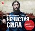 CD-ROM (MP3). Нечистая сила (количество CD дисков: 4)