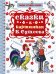 Сказки в картинках В. Сутеева