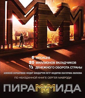 Blu-ray. ПираМММида