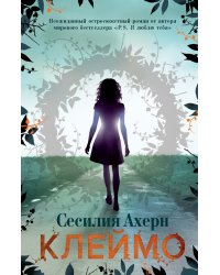 Клеймо