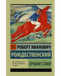 Лучшие стихи