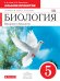 Биология. 5 класс. Альбом проектов (красный). Вертикаль. ФГОС