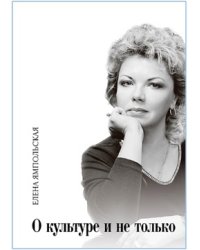 О культуре и не только