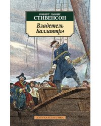 Владетель Баллантрэ