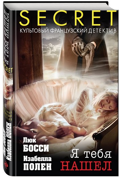 Я тебя нашел