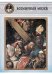 Обложка книги «Иероним Босх», ISBN 9785359003261