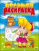 Обложка книги «Большая раскраска. Учимся писать», ISBN 9785378254903