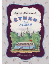 Стихи для детей