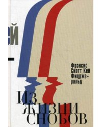 Из жизни снобов