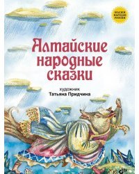 Алтайские народные сказки