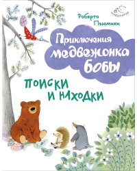 Поиски и находки