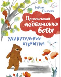 Удивительные открытия