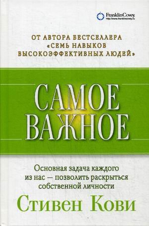 Самое важное. Основная задача каждого из нас - позволить раскрыться собственной личности