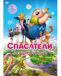 DVD. Спасатели (2014)