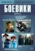 DVD. Коллекция фильмов. Боевики. Выпуск 2 (Джек Райан: Теория хаоса / Миссия невыполнима: Протокол Фантом / Ковбои против пришельцев / Супер 8) (количество DVD дисков: 4)