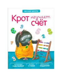 Крот изучает счет