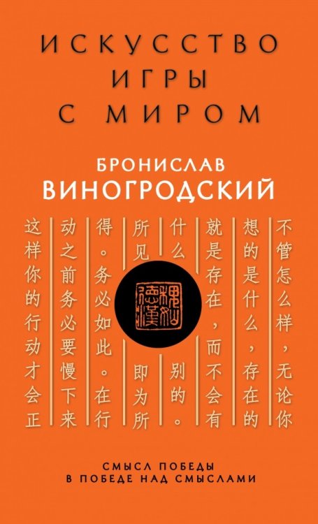 Искусство игры с миром